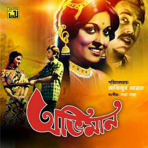 O Nodi Re Ami Nalish Janai Kare, Pt. 3 (Aviman)