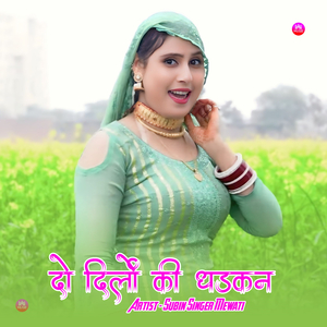 दो दिलों की धड़कन