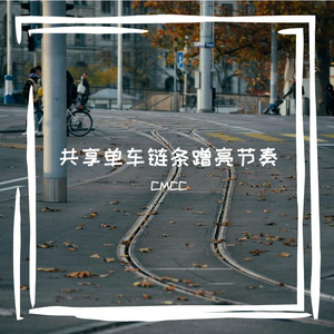 别回头我还在的