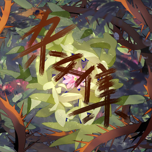 远行2022（prod by chark