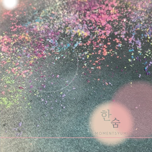 한숨 (Single ver.)