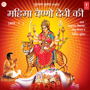 Vaishno Ka Pawan Wo Sachcha Dwar Hai