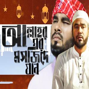 আল্লাহর ঘর মসজিদে যান