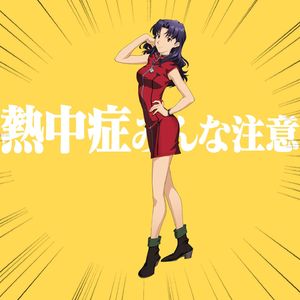 熱中症みんな注意 by 葛城美里（強風オールバック）