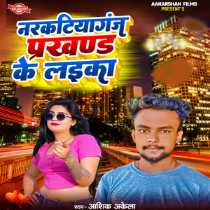 Narkatiaganj Prakhand Ke Laika