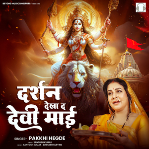 Darshan Dekha Da Devi Mai