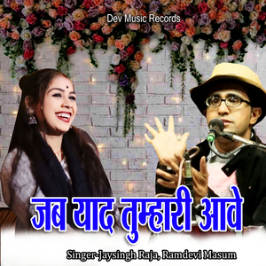 Jab Yaad Tumhari Aave