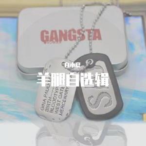 国境之南（翻自 范逸臣）