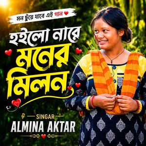 hoilo nare moner milon