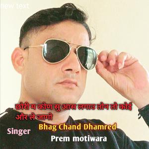 छोरी म कोण सु आस लगाउ तोन तो कोई और ले जागो
