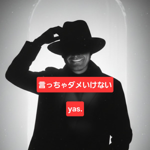 言っちゃいけない