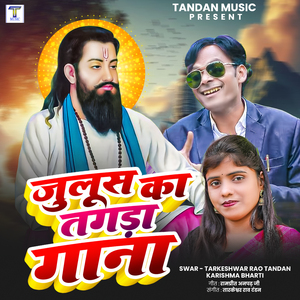 Julus Ka Tagada Gana