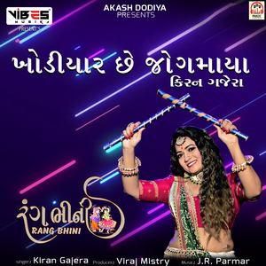 Khodiyaar Chhe Jogmaya