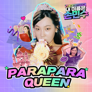 ParaPara Queen(파라파라 퀸)