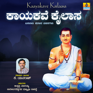 Kaayakave Kailaasa
