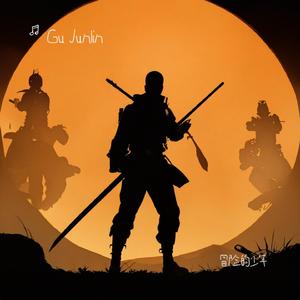 酷拉皮卡复仇与守护之歌