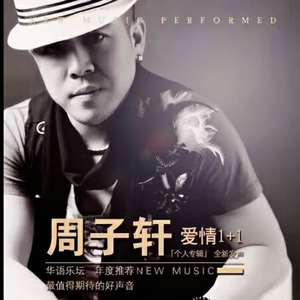 爱情一加一 DJ 试听