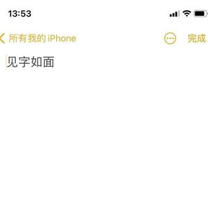 见字如面（Prod by YXT）