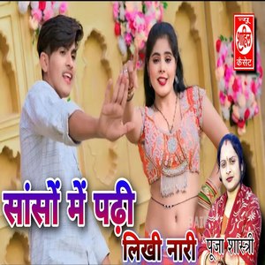 Saanso Mein Padi Likhi Naari