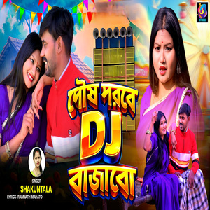 Push parabe Dj bajabo
