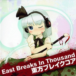 人形裁判 ~ 人の形弄びし少女 -ab remix-