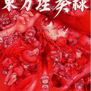 Shrine Arch～永遠の巫女～