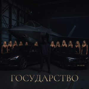 Государство