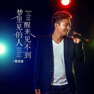 梦里见的人 醒来见不到