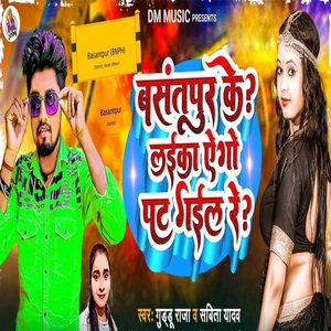 Basantpur Ke Laika Ago Pat Gail Re