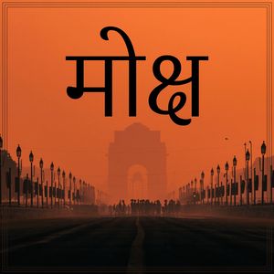 अनंत की गूँज