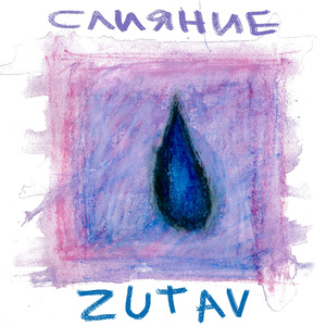 Слияние