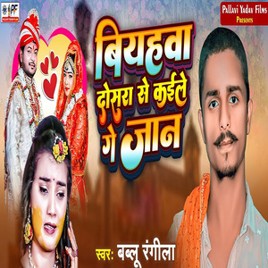 Biyahwa Dosra Se Kaile Ge Jaan