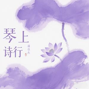 花香满园亭（钢琴曲）