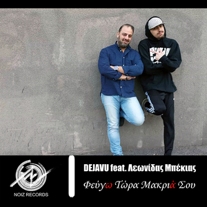 Feygw Twra Makria Soy (feat. Lewnidas Mpekias)