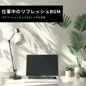 休日の朝カフェで聴きたい最高の一曲