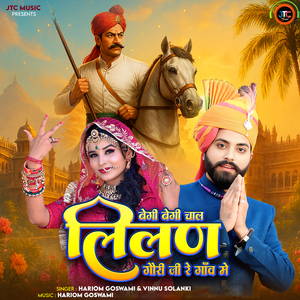 Begi Begi Chal Lilan Gori Ji Re Gaon Me