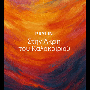 Είσαι η αγάπη μου