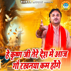 He Krishn Ji Tere Desh Mai Aaj Gao Rakhnaya Kam Hoge