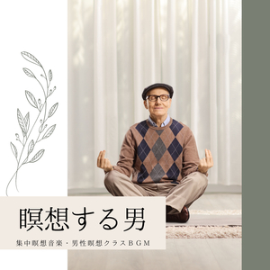 心の安らぎ瞑想音楽