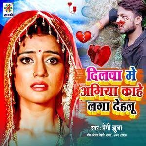 Dilawa Me Agiya Kahe Lga Dehalu