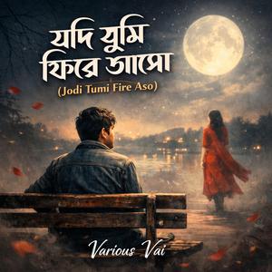 যদি তুমি ফিরে আসো (Jodi Tumi Fire Aso)