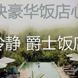 微妙的酒店餐厅心情