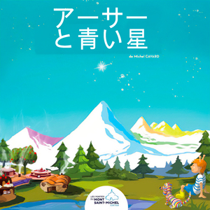 アーターと青い星 - 2