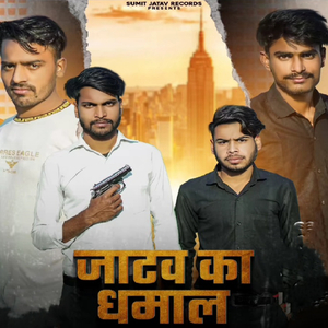 Jatav Ka Dhamaal