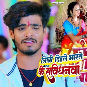 LIkhi dihale Bharat ke Samvidhnva