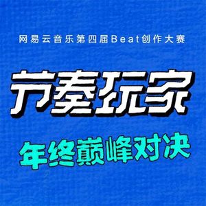 B #节奏玩家——采样6