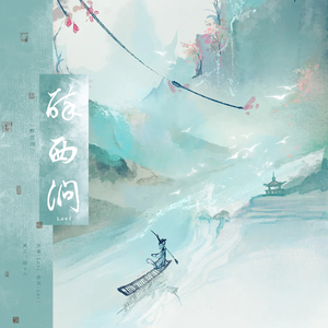 醉西涧（demo版）