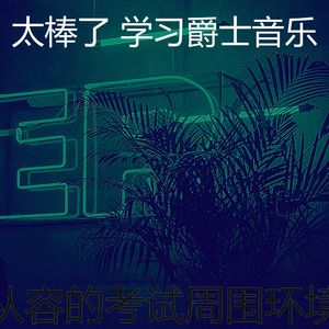 柔和的深夜学习时刻