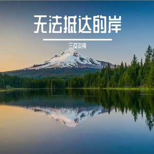 热血燃青春