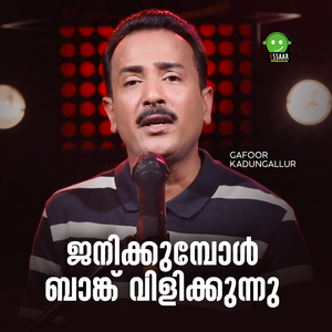 JANIKKUBOL BANK VILIKKUNNU